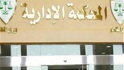 تأجيل 8 طعون على إلغاء فرض رسوم على خام البليت لـ٢٤ أغسطس