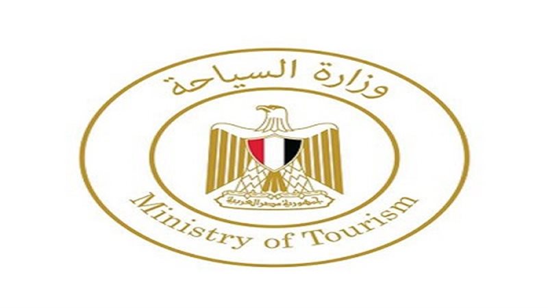 وزارة السياحة