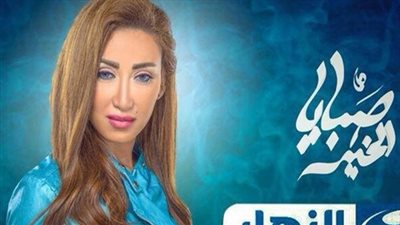 بدء التحقيق مع المنتج الفني لبرنامج «صبايا الخير»