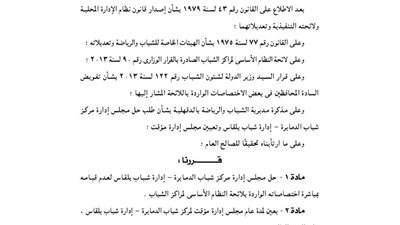 حل مجلس إدارة مركز شباب الدمايرة