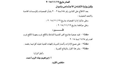 قيد جمعية مفاتيح الخير للتنمية الشاملة بالكلح