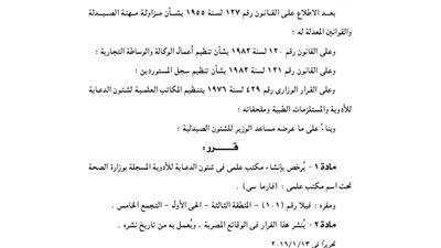 الصحة ترخص بإنشاء مكتب علمى لشئون الدعاية للأدوية