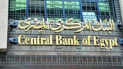 البنك المركزي يطرح غدًا سندات خزانة بـ 2.5 مليار جنيه
