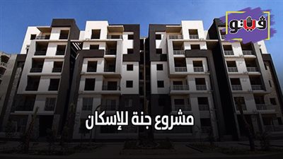 مشروع جنة للإسكان.. أسعار شقق أول طرح في ملوي الجديدة