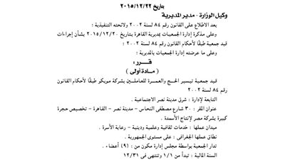 قيد جمعية تيسير الحج والعمرة للعاملين بشركة موبكو