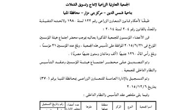 إشهار جمعيتين زراعيتين لإنتاج وتسويق الشتلات بالمنيا