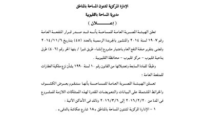 إعلانات مديرية المساحة بالقليوبية