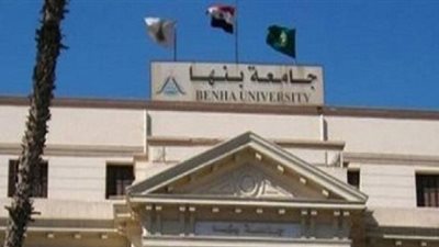 تعيين عمداء جدد بجامعات بنها وبورسعيد وحلوان