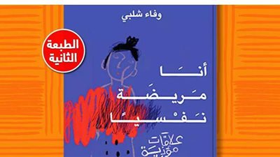 دار الشروق تصدر طبعة ثانية من كتاب 