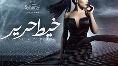 خيط حرير الحلقة25.. التفاصيل الكاملة