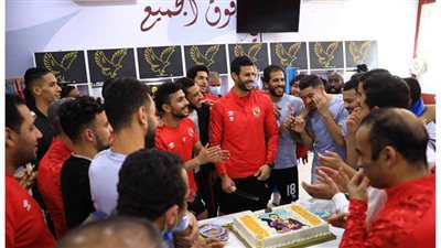 الجهاز الفني ولاعبو الأهلي يحتفلون بعيد ميلاد «الشناوي»
