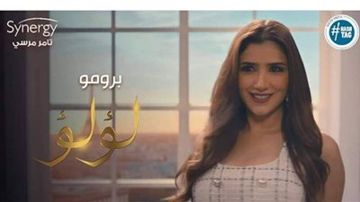 البرومو الرسمي لمسلسل 