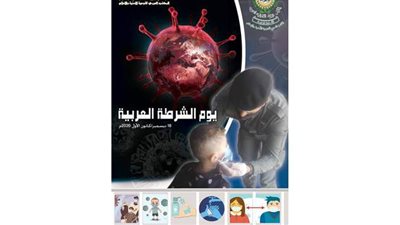 وزراء الداخلية العرب: نمر بظروف صعبة فى مواجهة كورونا والإرهاب