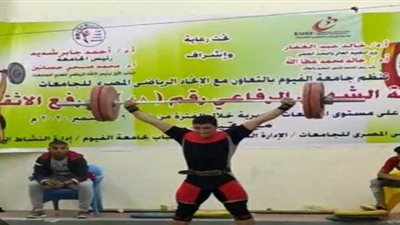 جامعة بنها تحصل على المركز الثانى فى بطولة الجامعات لرفع الأثقال