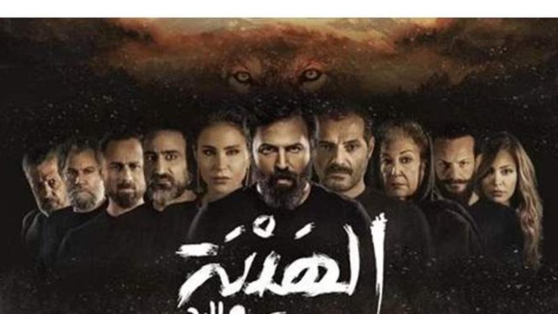 مسلسل الهيبة 