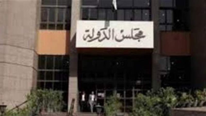 مجلس الدولة