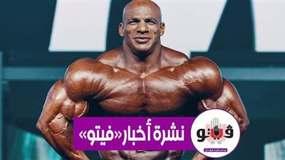 نشرة أخبار «فيتو» وأبرزها: بيج رامي يتوج بلقب مستر أولمبيا 2020.. و10 أيام وتنتهي مهلة تركيب الملصق الإلكتروني