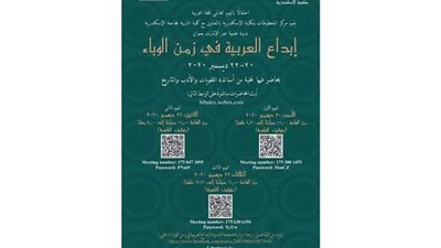 مكتبة الإسكندرية تحتفي باللغة العربية في يومها العالمي