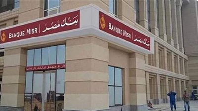 للعام السادس بنك مصر يتوافق مع مبادرات تقارير الاستدامة العالمية GRI