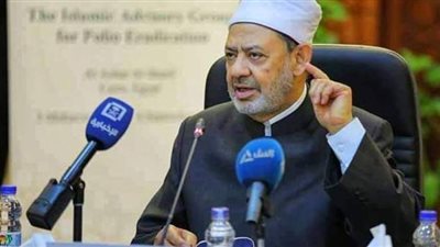 شيخ الأزهر يدعو إلى التضامن الإنساني وتوجيه أنظار العالم نحو إنهاء معاناة الفقراء