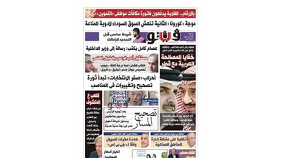 العدد الورقي الجديد من 