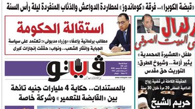 فيتو تكشف في عددها الجديد.. استقالة الحكومة