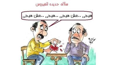 سلالة كورونا الجديدة في كاريكاتير 