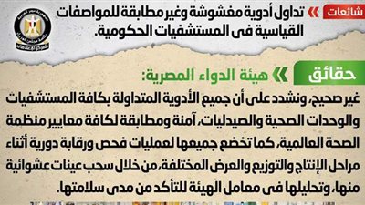 حقيقة تداول أدوية مغشوشة وغير مطابقة للمواصفات القياسية في المستشفيات الحكومية