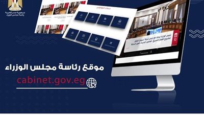 مدبولي يدشن الموقع الإلكتروني لمجلس الوزراء بعد تطويره
