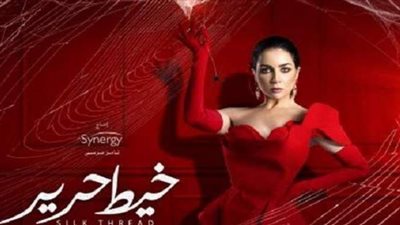 أبرز أحداث خيط حرير حلقه 35