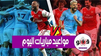 مواعيد مباريات اليوم الثلاثاء 22 - 12 - 2020