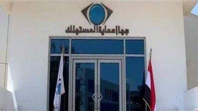 حماية المستهلك بالشرقية: تلقينا 500 شكوى متنوعة خلال نوفمبر الماضي