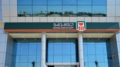 البنك الأهلى يقود تحالفا مصرفيا لمنح تمويل بقيمة 2 مليار جنيه لـ