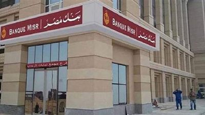 بنك مصر أفضل مقدم للخدمة للمؤسسات غير المالية على مستوى مصر وإفريقيا 2020