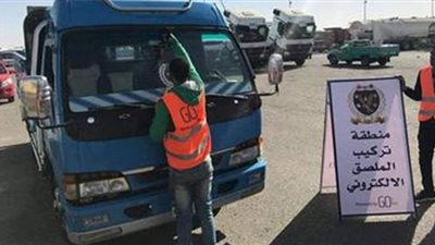 قبل انتهاء المهلة.. تفاصيل تركيب الملصق الإلكتروني.. 8 آلاف جنيه وسحب التراخيص أبرز العقوبات.. والمرور: مد العمل لـ8 مساء