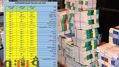 كتب الثانوية العامة غابت عن المدارس وتوفرت في السوق السوداء ببني سويف.. أولياء أمور: سعر النسخة وصل لـ500 جنيه.. وتاجر: البيع أونلاين