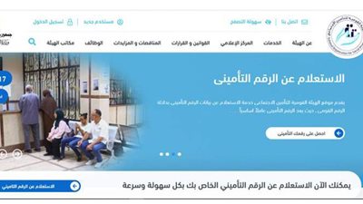 خطوات الاستعلام عن الرقم التأميني بالبطاقة