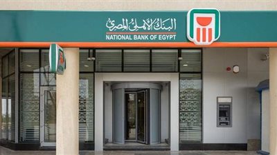 قرار جديد من البنك الأهلي المصري بشأن سعر الفائدة