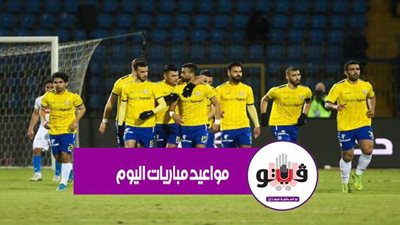 مواعيد مباريات اليوم بالدوريات العربية والمصري الممتاز.. والقنوات الناقلة