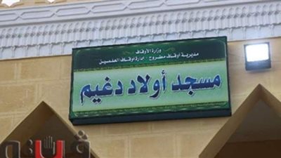 استعدادات مكثفة لافتتاح وزير الأوقاف ومحافظ مطروح مسجد أولاد دغيم بالعلمين | صور