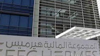 هيرميس للأوراق المالية تتصدر قائمة التداولات بقيمة ١.١ مليار جنيه