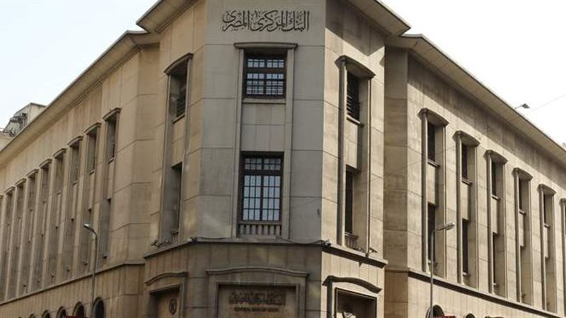 البنك المركزى المصرى