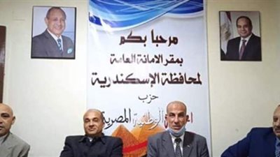 تفاصيل المؤتمرالسنوى لحزب الحركة الوطنية فى الإسكندرية