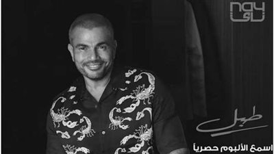 عمرو دياب يطرح 