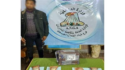 ضبط طرد بريدى بداخله المادة الفعالة لمخدر الإستروكس بمطار القاهرة