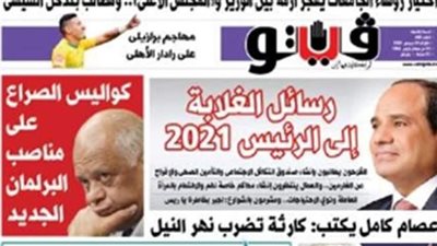 فيتو تنشر في عددها الجديد.. رسائل الغلابة إلى الرئيس ٢٠٢١