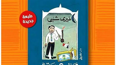 دار الشروق تصدر الطبعة الرابعة من 