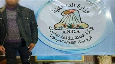 حبس المتهم بجلب المادة الفعالة لمخدر الإستروكس 4 أيام