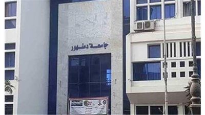 جامعة دمنهور تلغي قرار فصل 