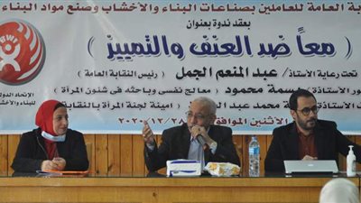 نقابة البناء والأخشاب تعلن إنشاء وحدة لتلقي شكاوى العنف والتمييز